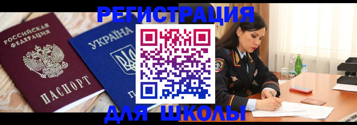 прописка ребенка в Знаменске