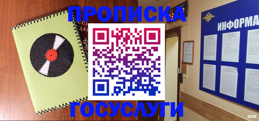 прописка в Знаменске