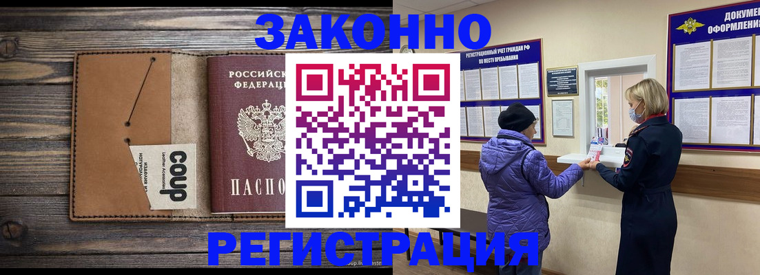 временная прописка в Знаменске