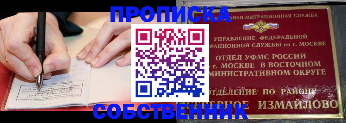 временная регистрация недорого в Знаменске